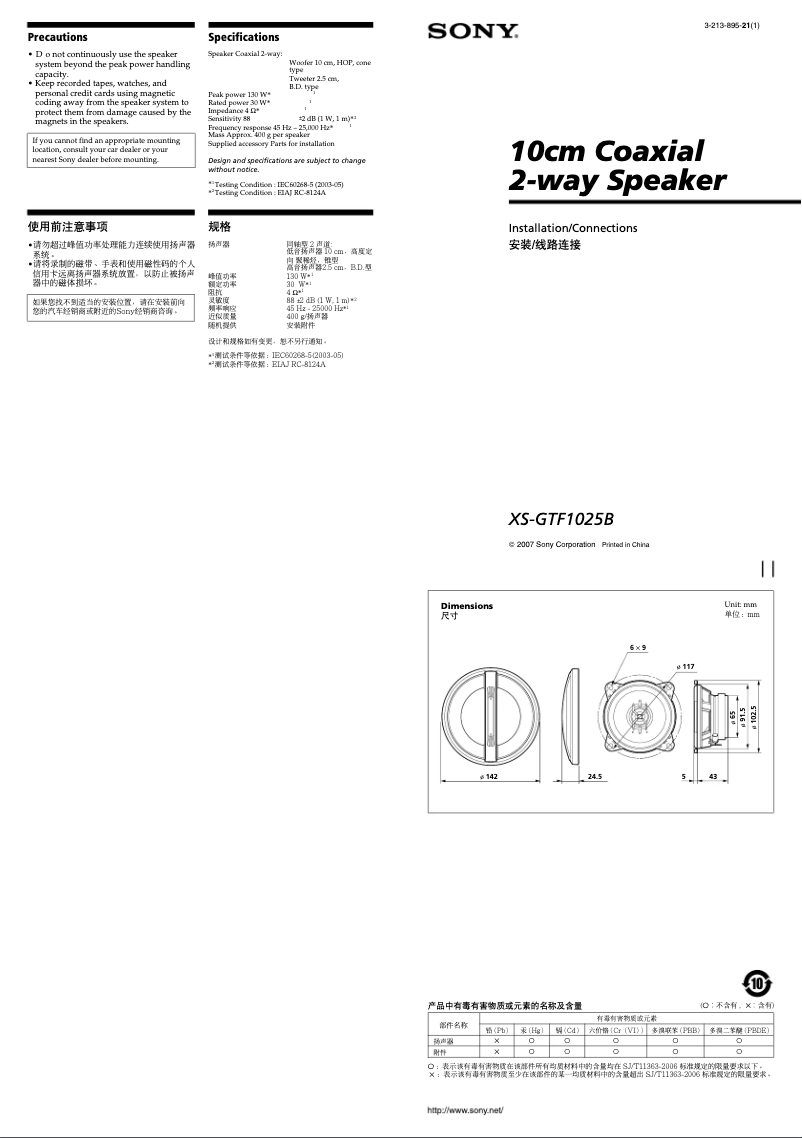 Page 1 de la notice Manuel utilisateur Sony XS-GTF1025B
