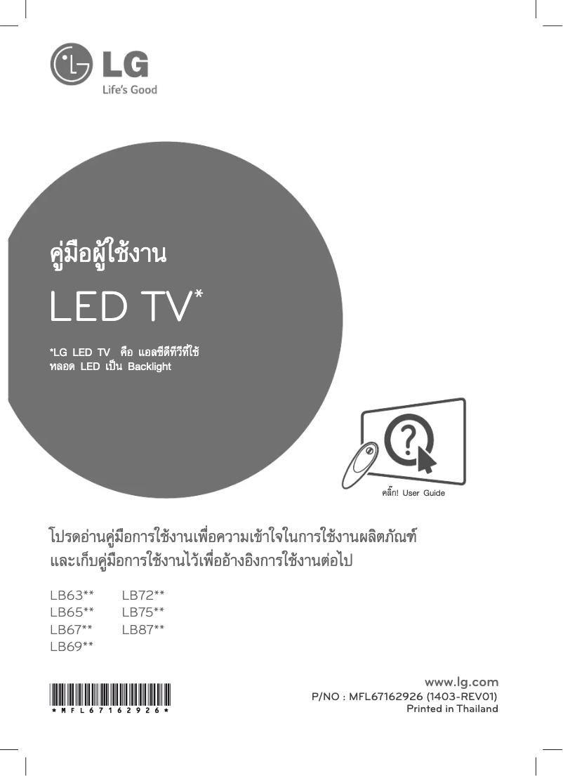 Página 1 del manual Manual de usuario LG 65LB750T