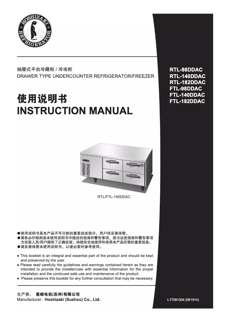 Page 1 de la notice Manuel utilisateur Hoshizaki FTL-140DDAC
