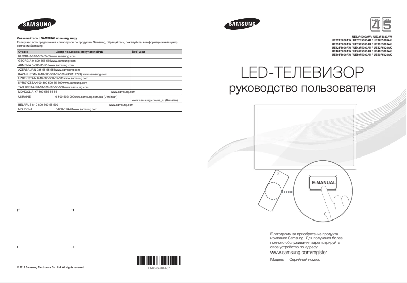 Page 1 de la notice Manuel utilisateur Samsung UE39F5000AK
