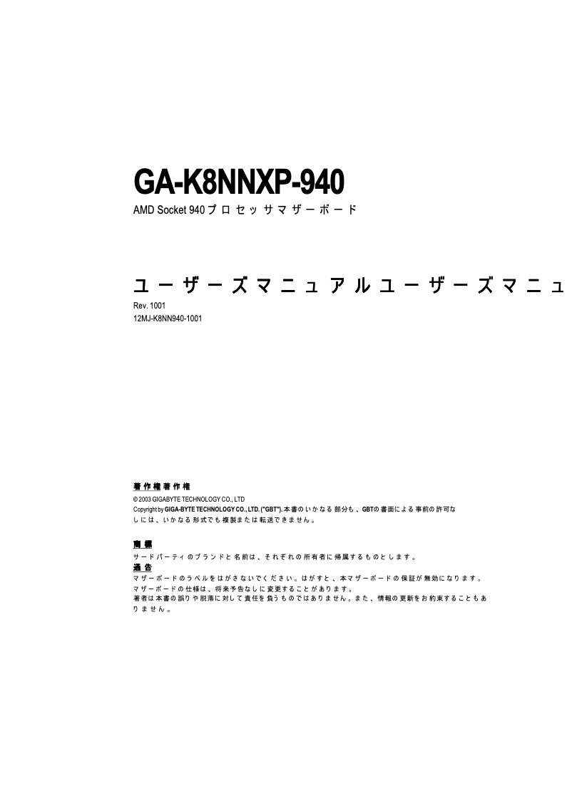 Page 1 de la notice Manuel utilisateur Gigabyte GA-K8NNXP-940