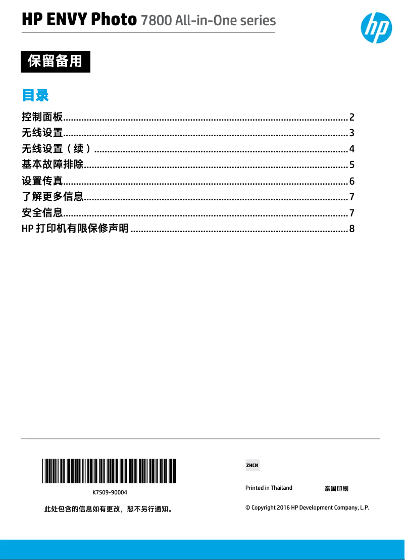 Page 1 de la notice Guide de démarrage rapide HP ENVY 7800