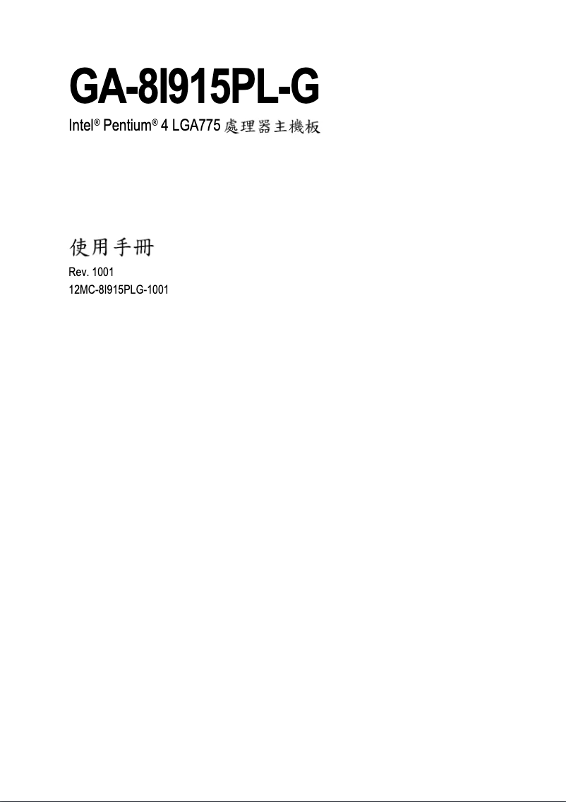 Page n°1 - Manuel utilisateur Gigabyte GA-8I915PL-G