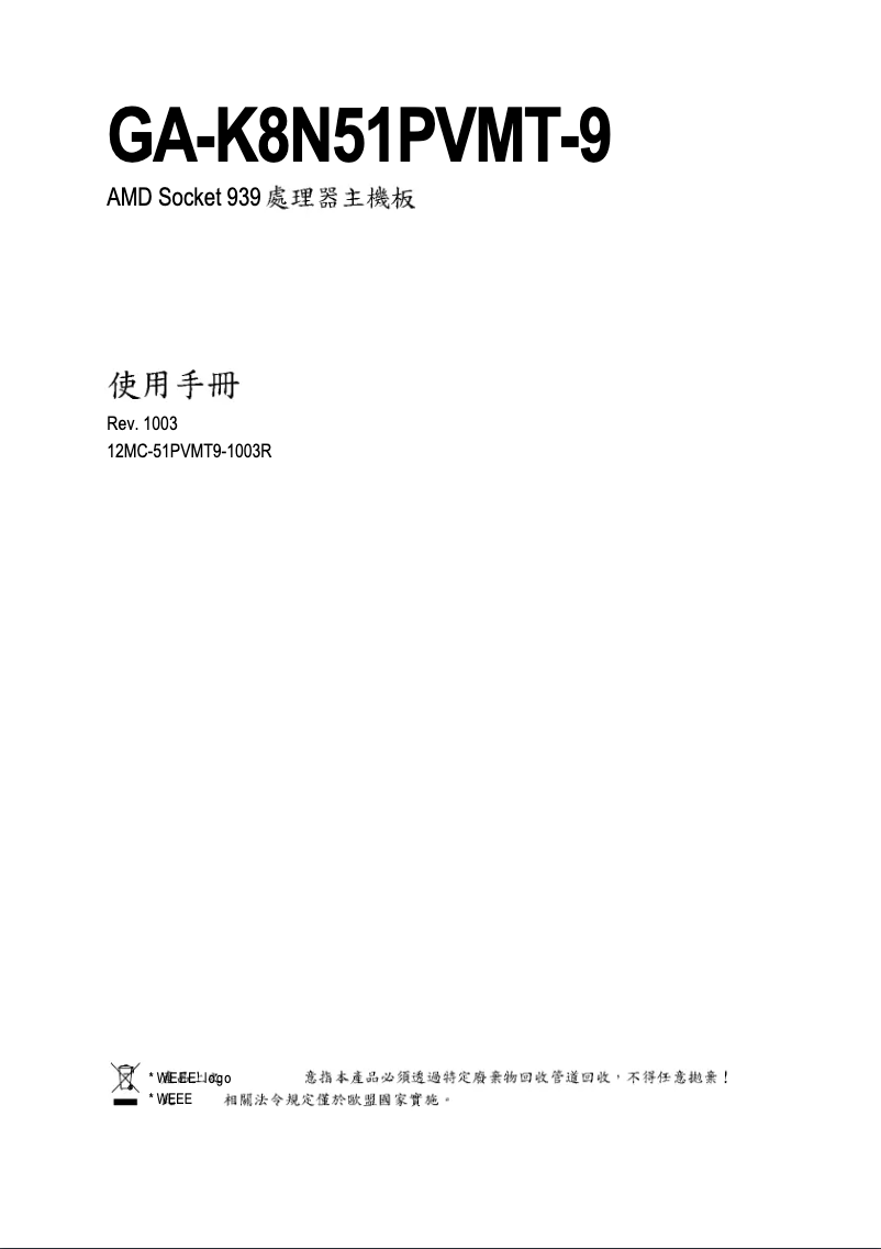 Image de la première page du manuel de l'appareil GA-K8N51PVMT-9