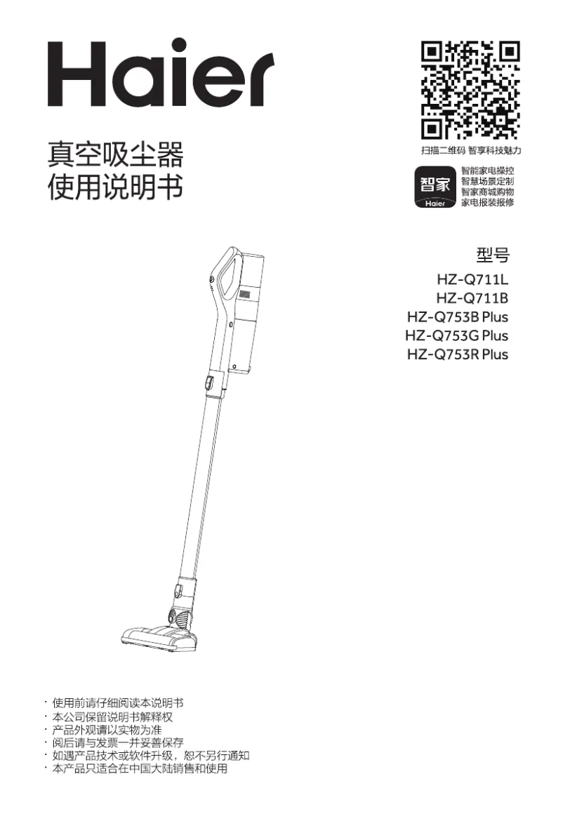 Page 1 de la notice Manuel utilisateur Haier HZ-Q711B