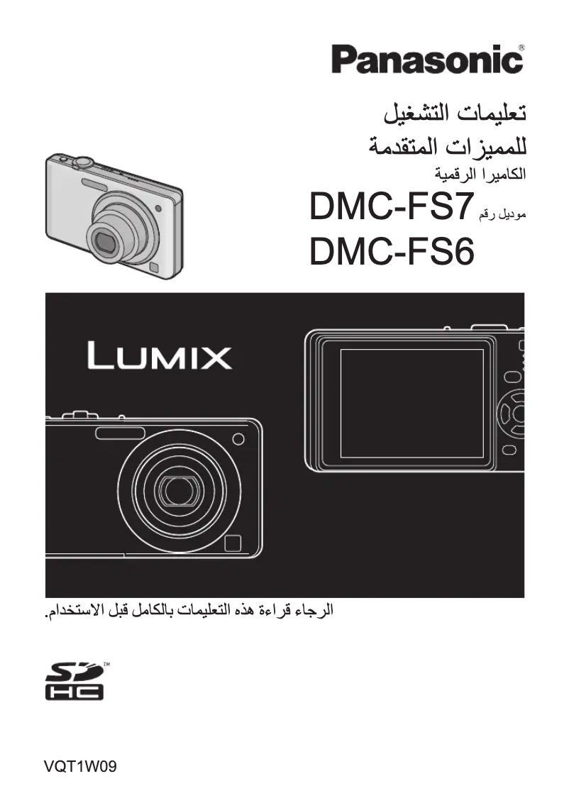 Page 1 de la notice Manuel utilisateur Panasonic Lumix DMC-FS7