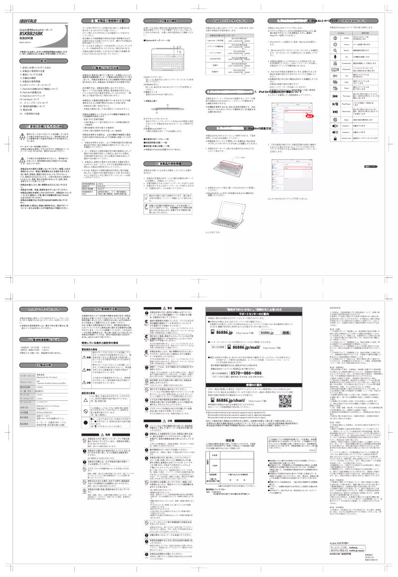 Page 1 de la notice Manuel utilisateur Buffalo BSKBB25BK