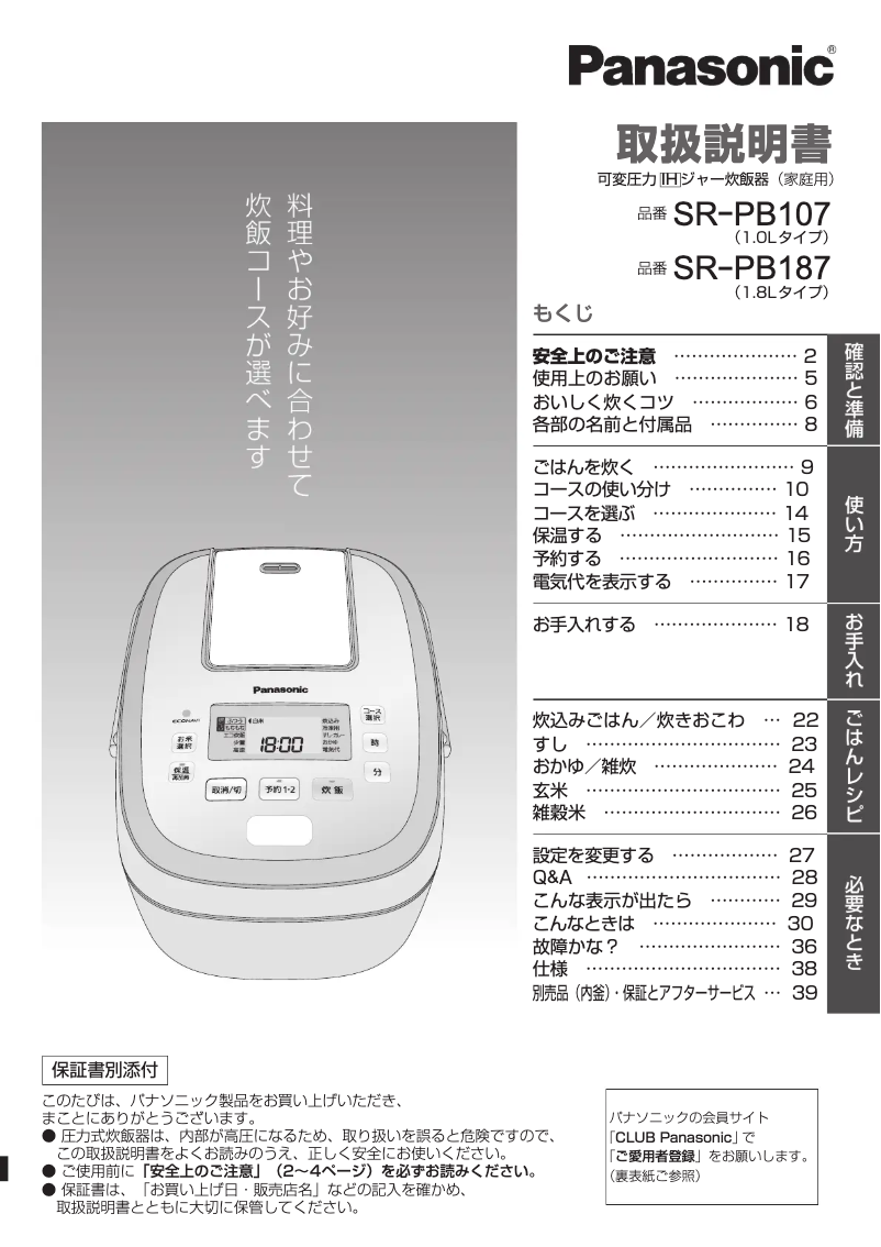 Image de la première page du manuel de l'appareil SR-PB107