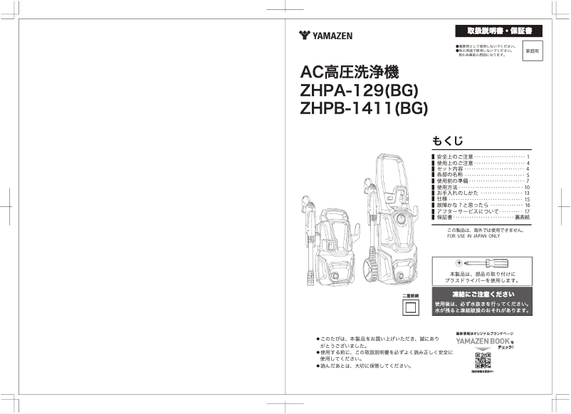 Page 1 de la notice Manuel utilisateur Yamazen ZHPB-1411