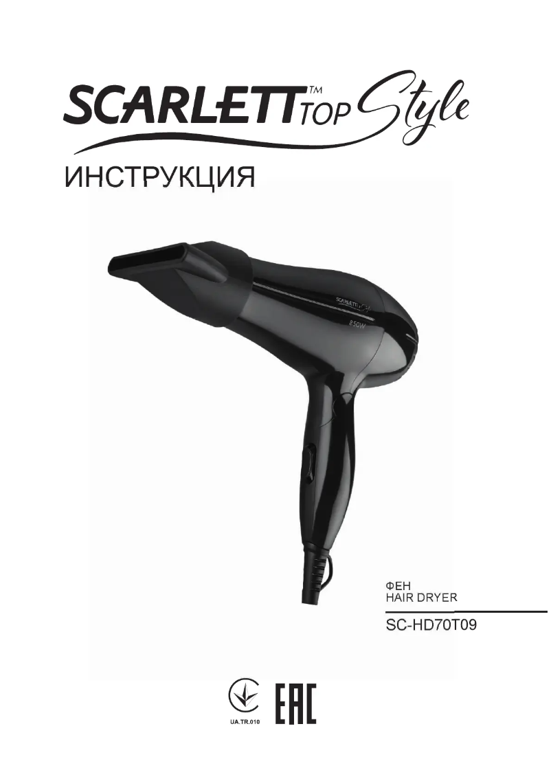 Page n°1 - Manuel utilisateur Scarlett SC-HD70T09