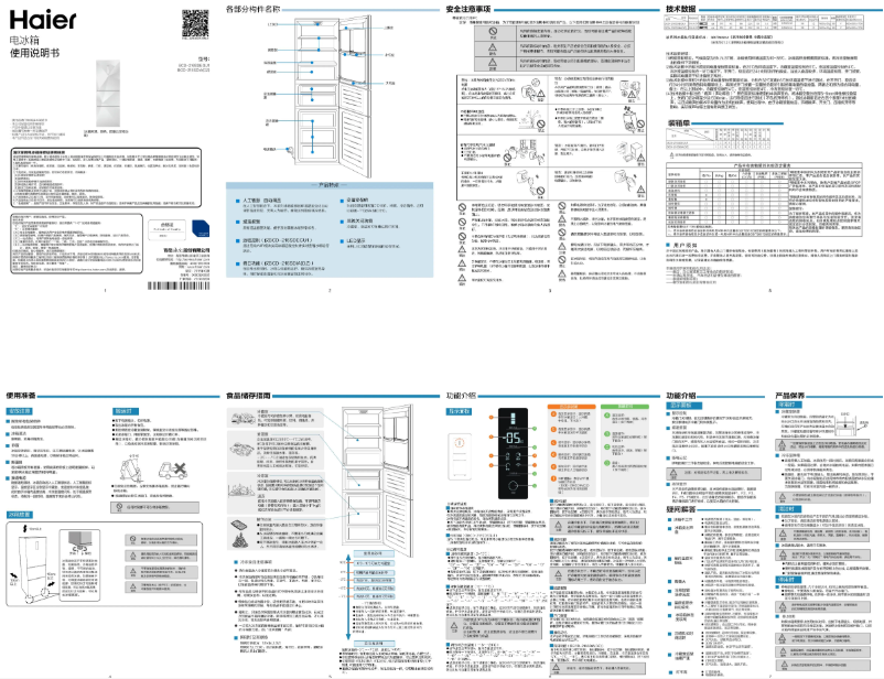 Image de la première page du manuel de l'appareil BCD-216SDIA(DZ)