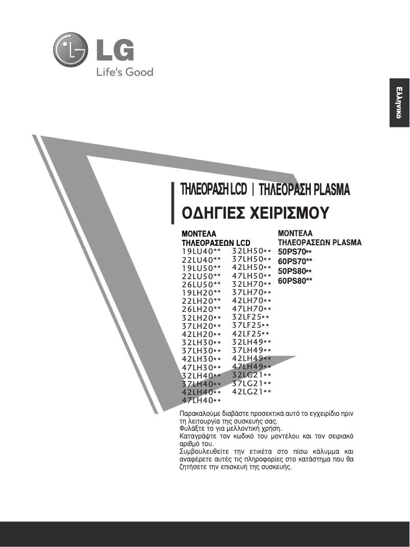 Página 1 del manual Manual de usuario LG 42LH5000