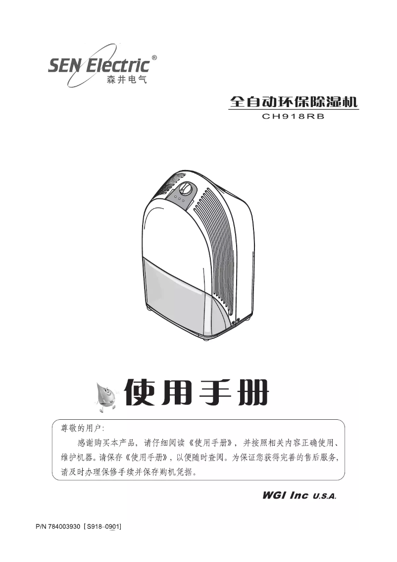 Image de la première page du manuel de l'appareil CH918RB