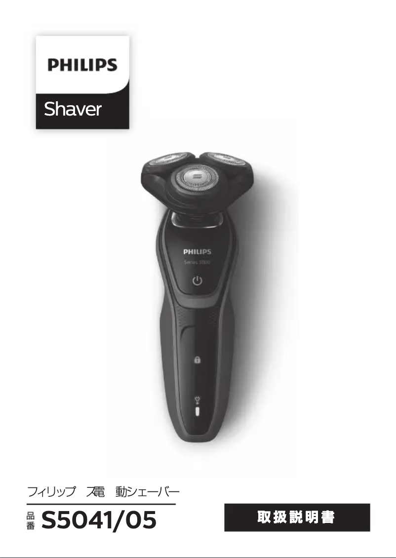 Page n°1 - Manuel utilisateur Philips Series 5000 S5041