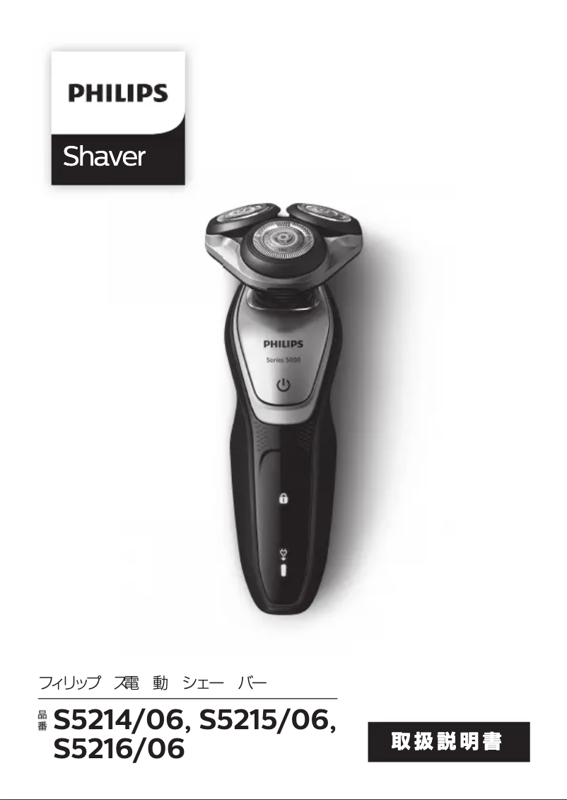 Page 1 of the manual User Manual Philips Series 5000 S5215