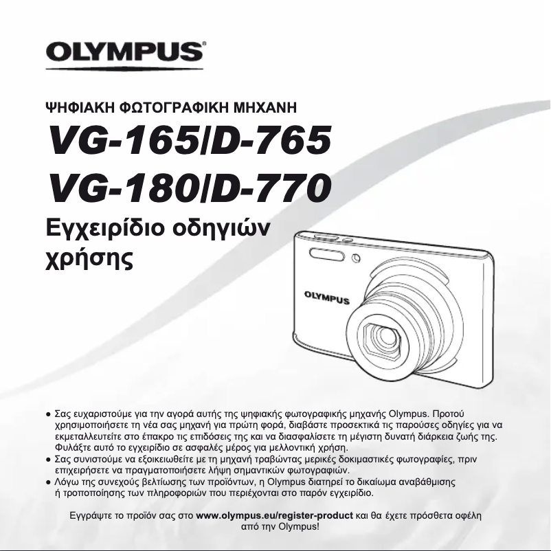 Image de la première page du manuel de l'appareil VG-180