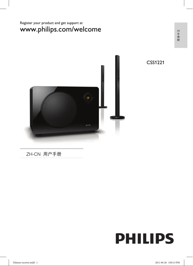 Page 1 de la notice Manuel utilisateur Philips CSS1221