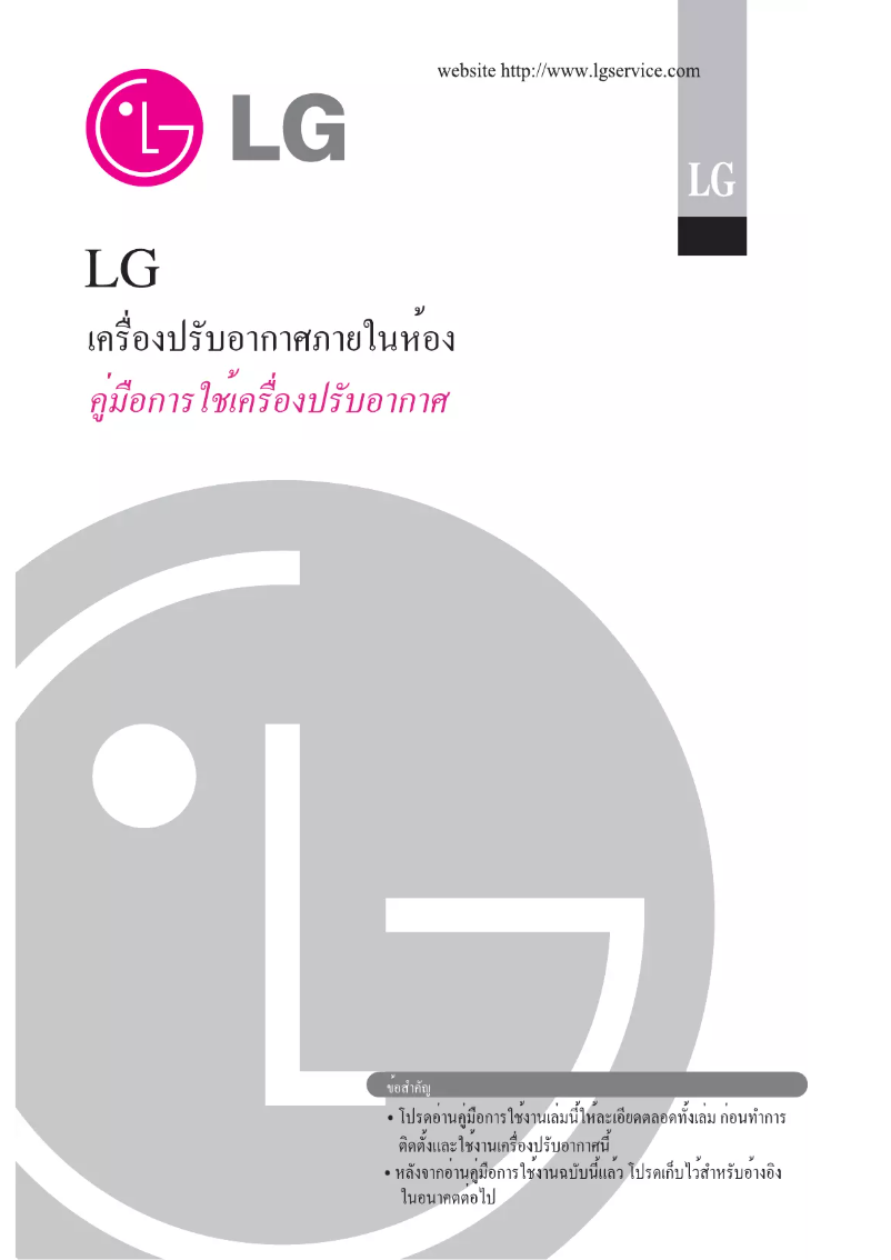 Page 1 de la notice Manuel utilisateur LG I13-SBA6DN