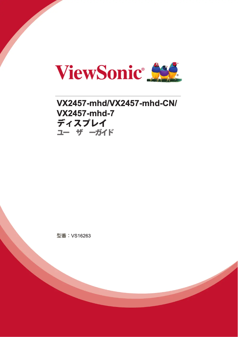 Page 1 de la notice Manuel utilisateur Viewsonic VX2457-MHD-7