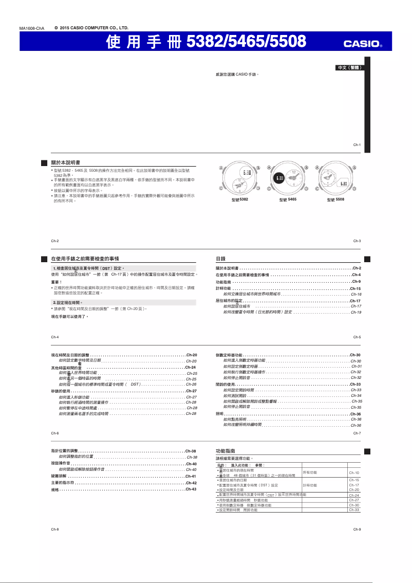 Image de la première page du manuel de l'appareil Baby-G BGA-230