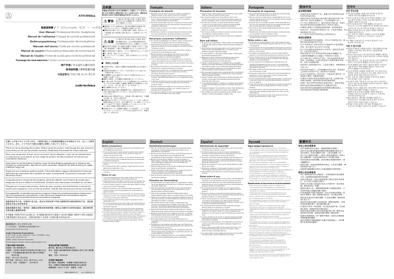 Image de la première page du manuel de l'appareil ATH-M60xa