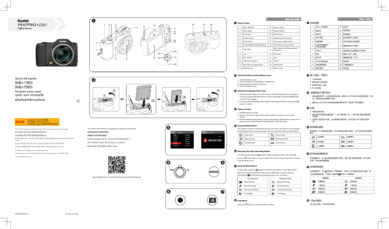 Page 1 de la notice Guide de démarrage rapide Kodak PIXPRO FZ201