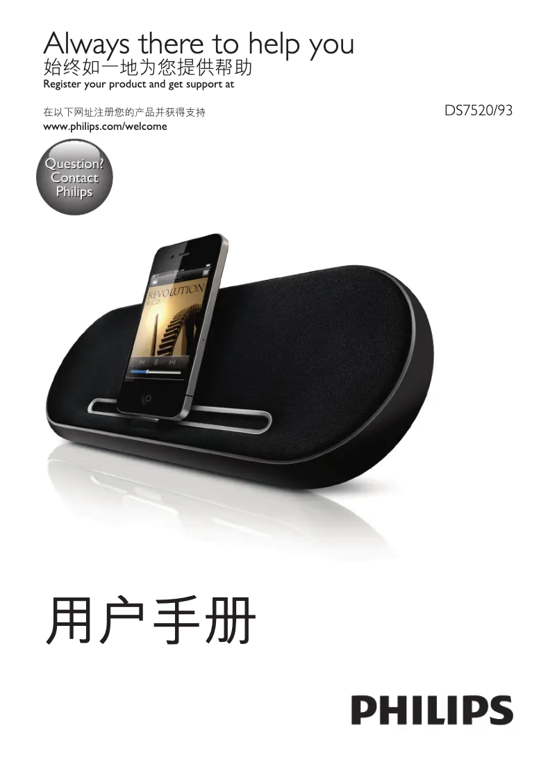 Page 1 de la notice Manuel utilisateur Philips DS7520