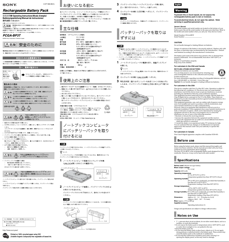 Page 1 de la notice Manuel utilisateur Sony PCGA-BP3T