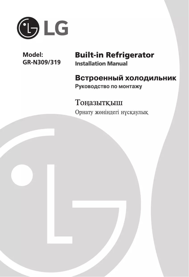 Image de la première page du manuel de l'appareil GR-N309LLA