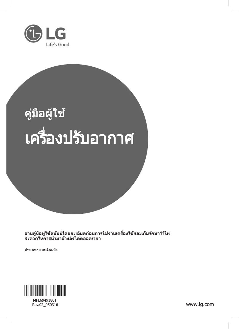 Page 1 de la notice Manuel utilisateur LG IA18GN