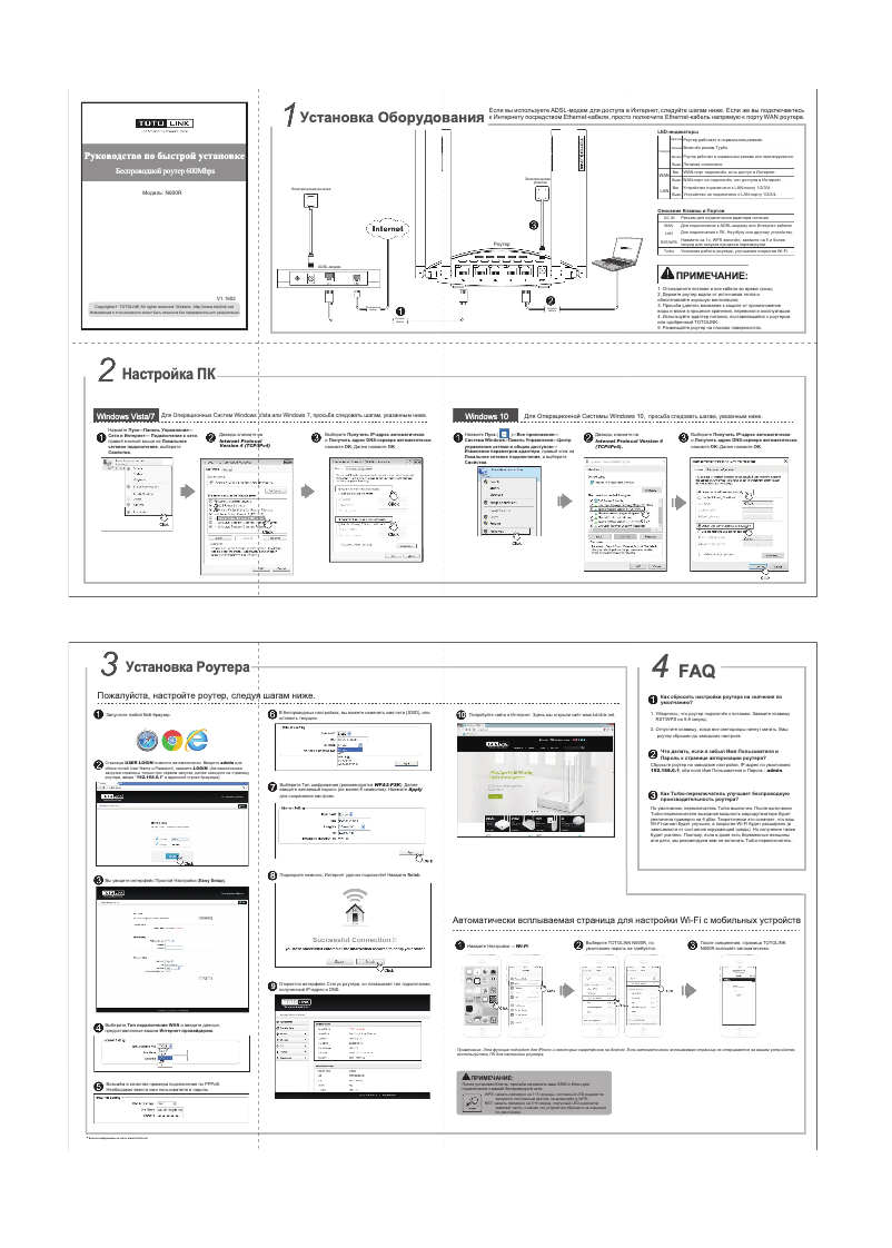Page n°1 - Guide de démarrage rapide Totolink N600R