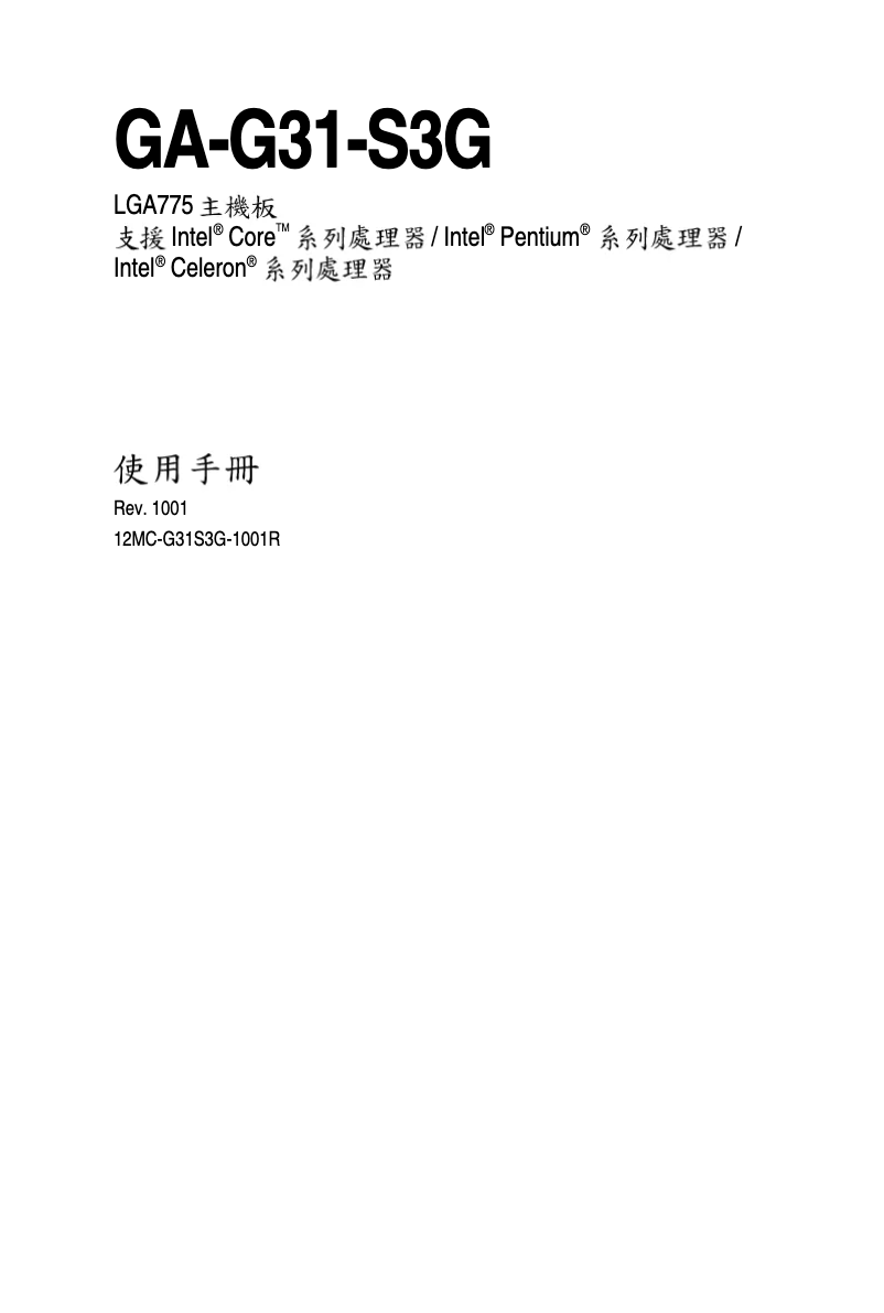 Image de la première page du manuel de l'appareil GA-G31-S3G