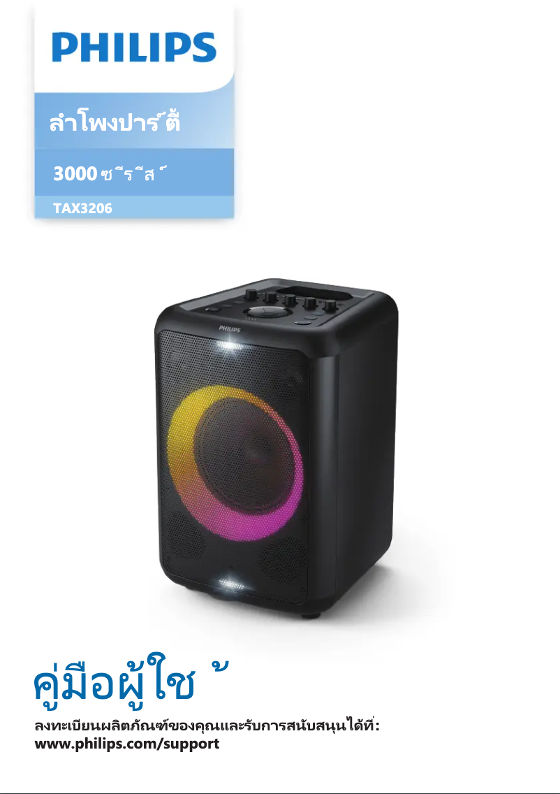 Page n°1 - Manuel utilisateur Philips TAX5206