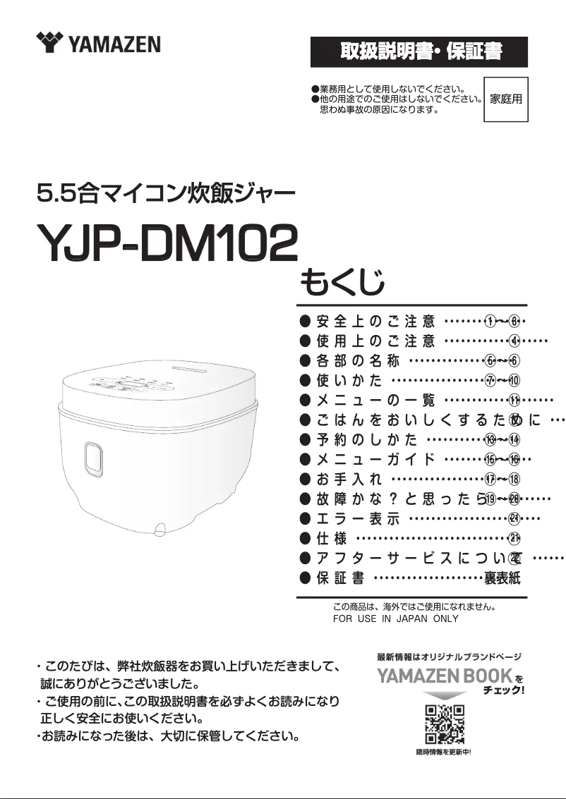 Image de la première page du manuel de l'appareil YJP-DM102