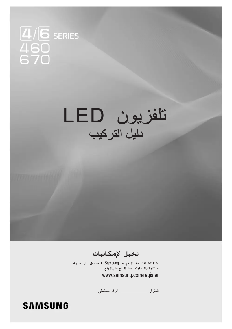 Page 1 de la notice Manuel utilisateur Samsung HG32AB670BW