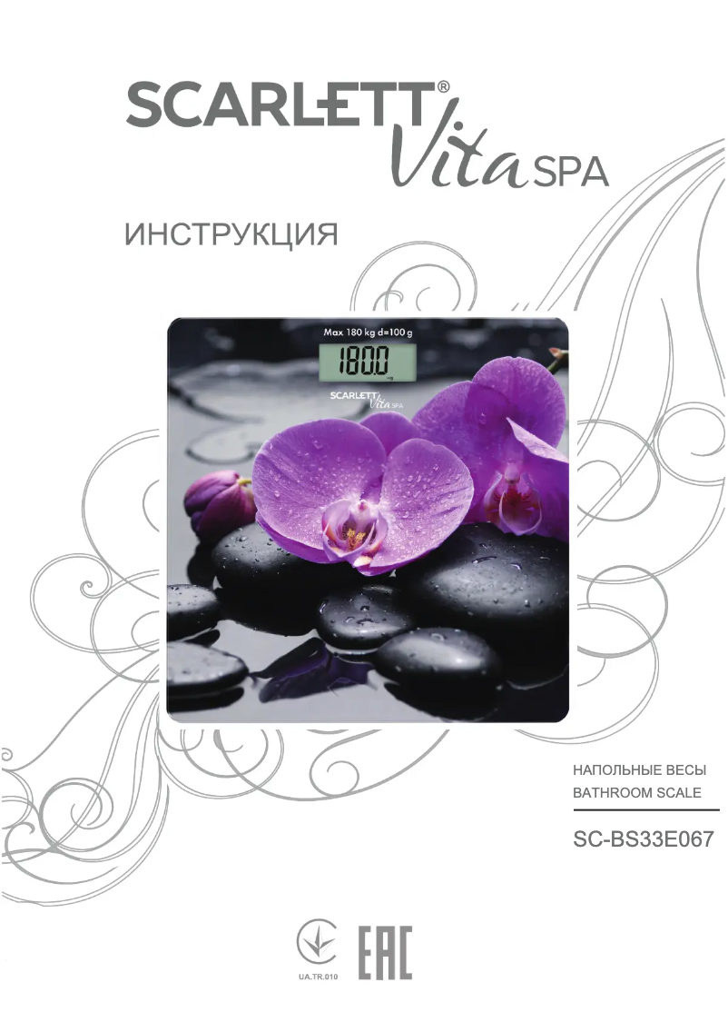 Page 1 de la notice Manuel utilisateur Scarlett SC-BS33E067