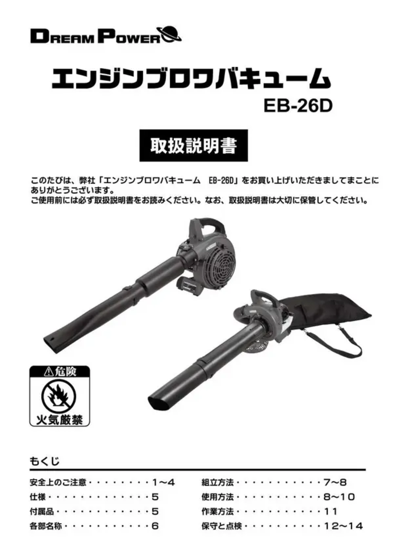 Page n°1 - Manuel utilisateur Yamazen EB-26D