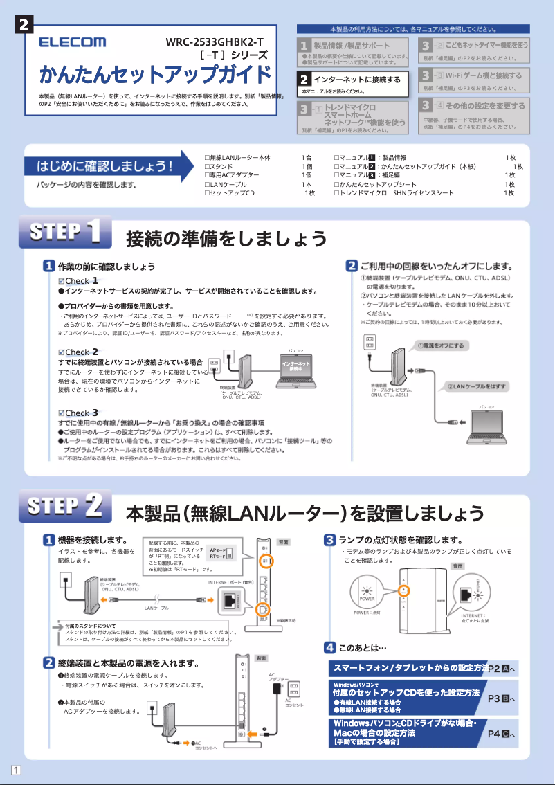 Página 1 del manual Manual de usuario Elecom WRC-2533GHBK2-T