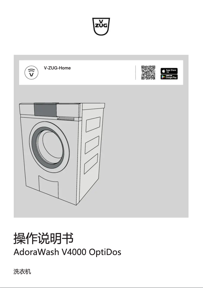 Página 1 del manual Guía de instalación V-Zug AdoraWash V6000