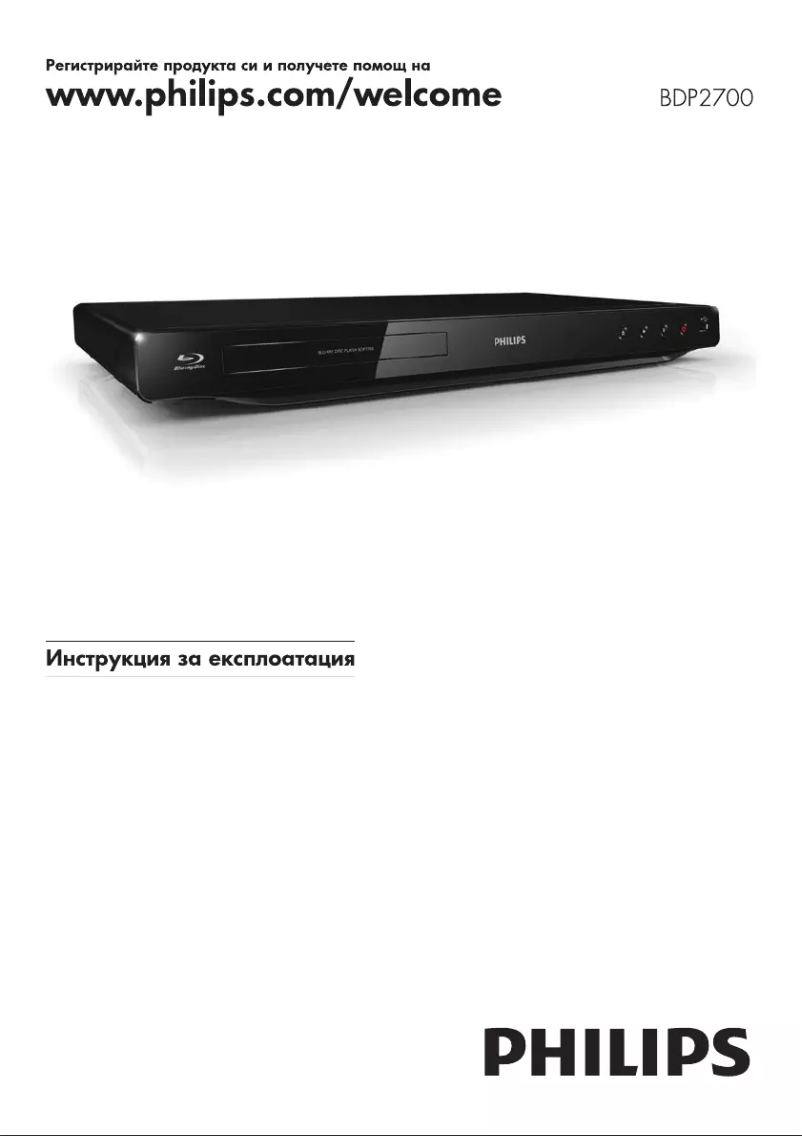 Page 1 de la notice Manuel utilisateur Philips BDP2700