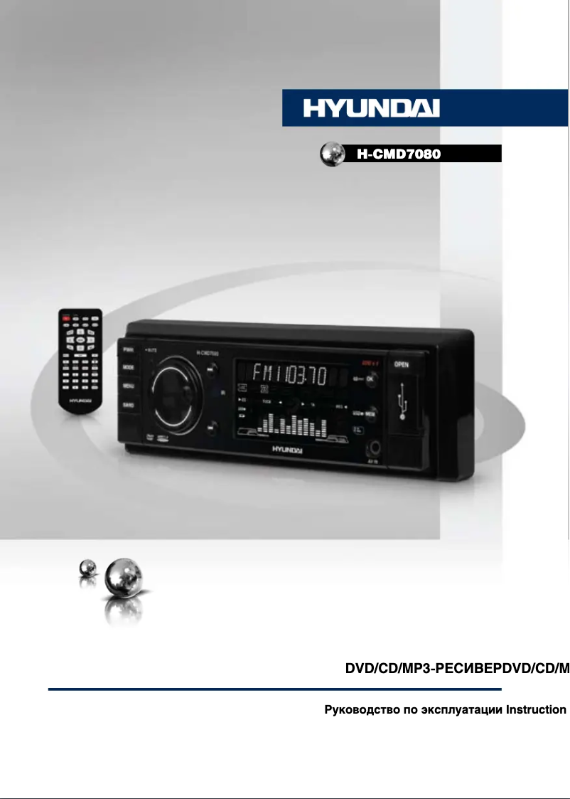 Image de la première page du manuel de l'appareil H-CMD7080