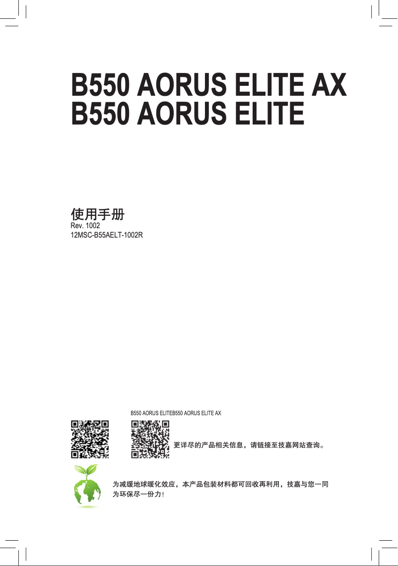 Page n°1 - Manuel utilisateur Gigabyte B550 Aorus Elite