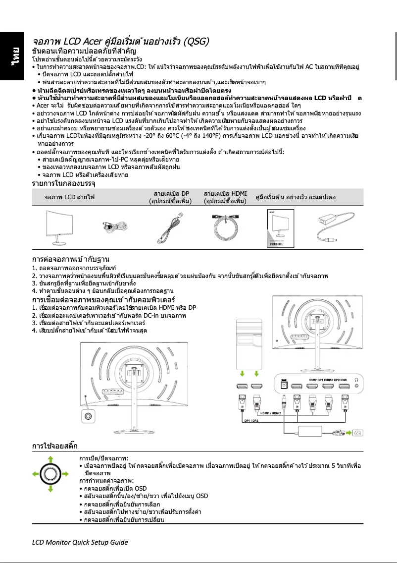 Página 1 del manual Guía de inicio rápido Acer XZ322QUS