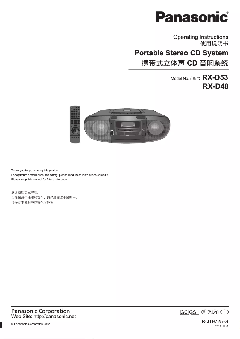 Page n°1 - Manuel utilisateur Panasonic RX-D48