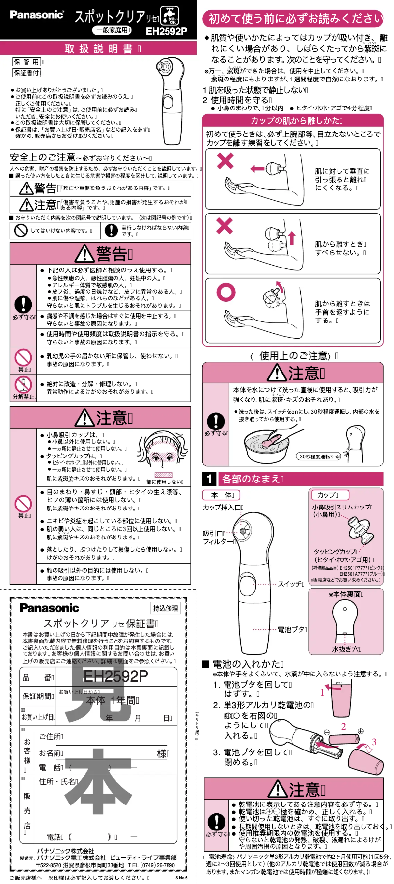 Image de la première page du manuel de l'appareil EH2592PP