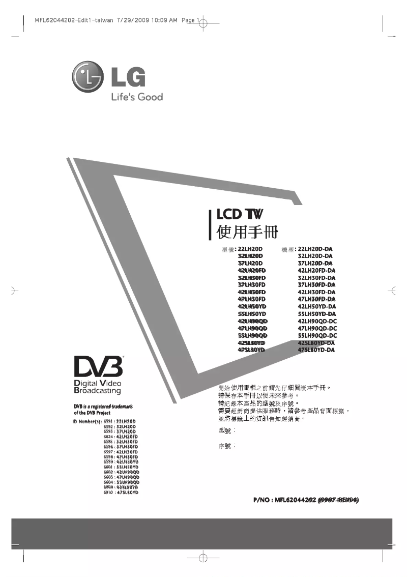 Image de la première page du manuel de l'appareil 42LH90QD