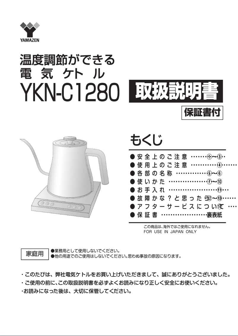 Page 1 de la notice Manuel utilisateur Yamazen YKN-C1280