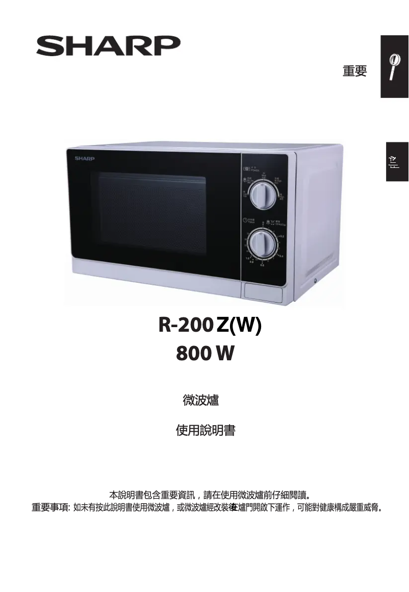 Page 1 de la notice Manuel utilisateur Sharp R-200Z(W)