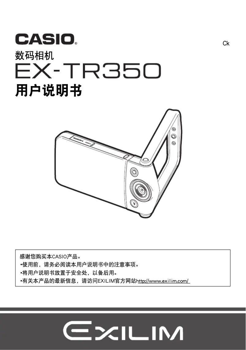 Image de la première page du manuel de l'appareil Exilim EX-TR350