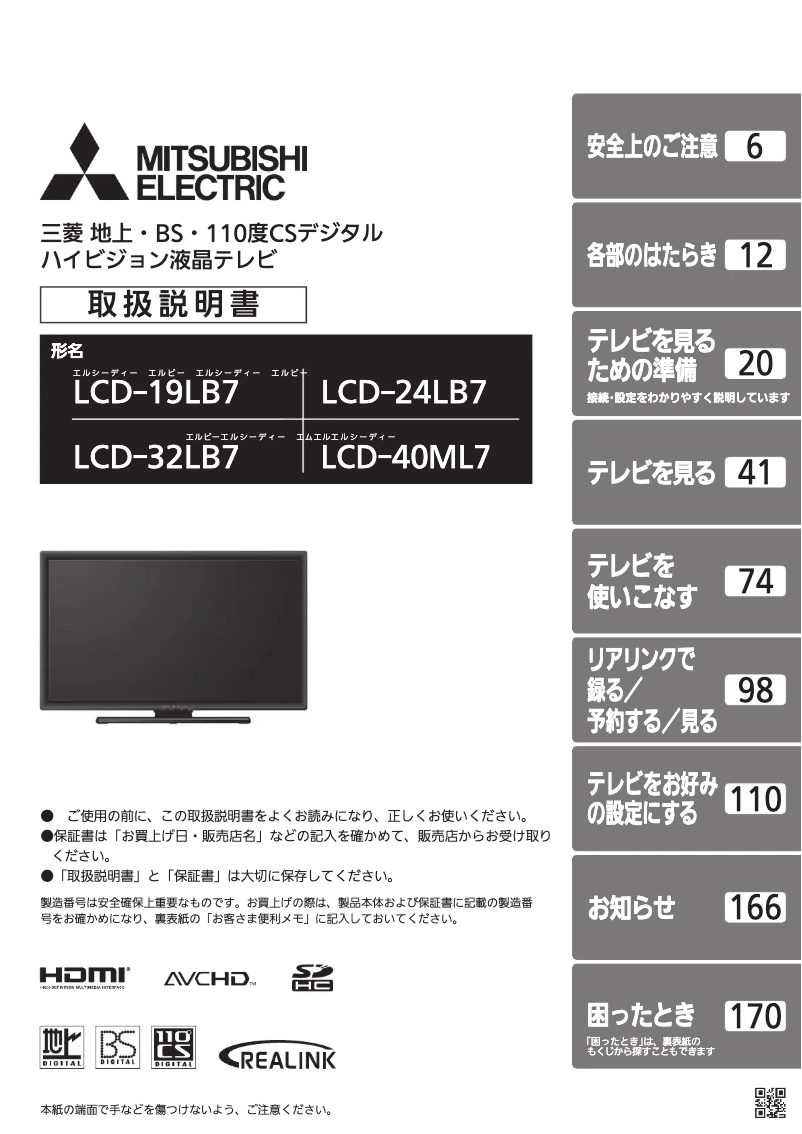 Page 1 de la notice Manuel utilisateur Mitsubishi 24LB7